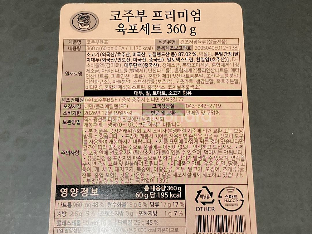 코주부 프리미엄 육포 + 쇼핑백 선물세트, 360g--4