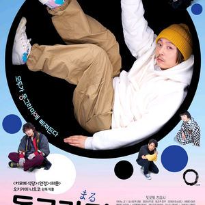 영화 <동그라마>전용 cgv 예매권(2매 가능,주말평일