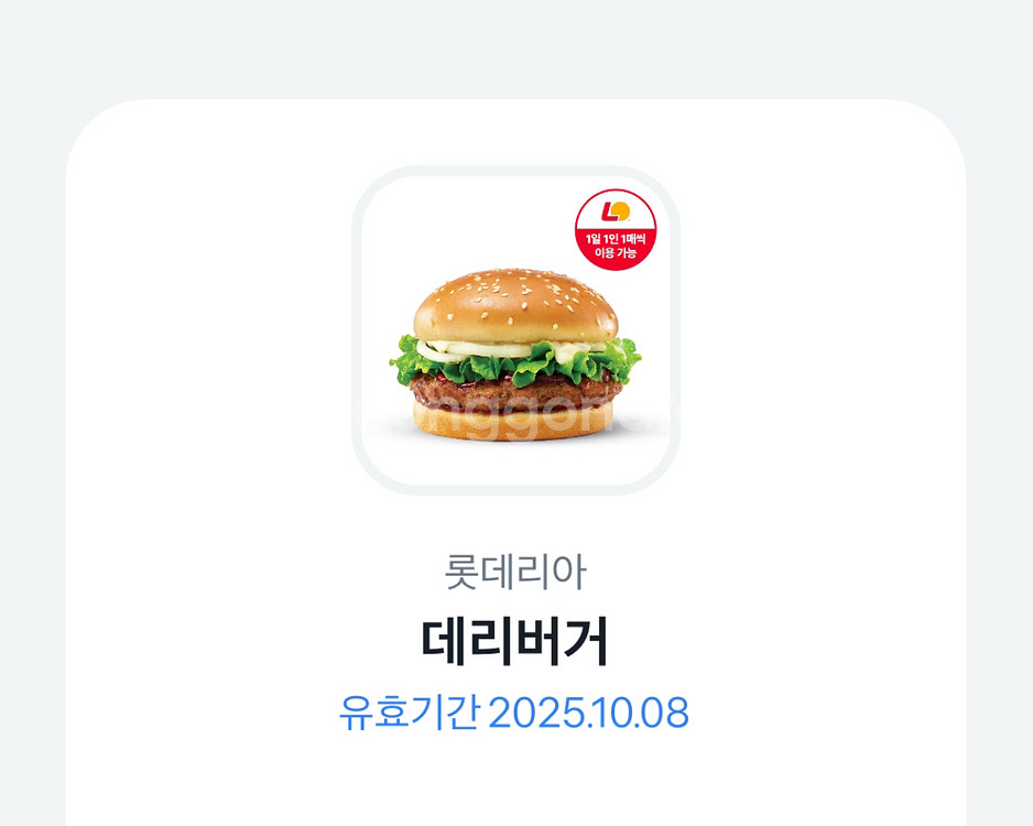 롯데리아 데리버거 단품--0