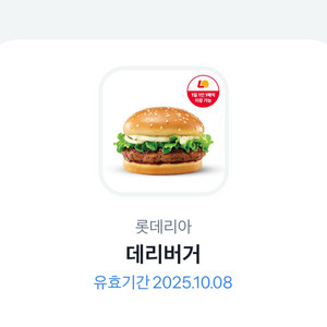 롯데리아 데리버거 단품