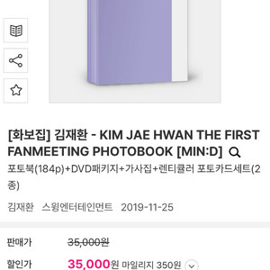김재환 팬미팅 포토북 판매