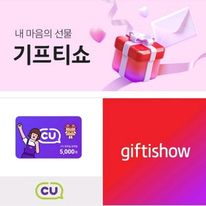 CU 편의점 5천원 모바일 상품권