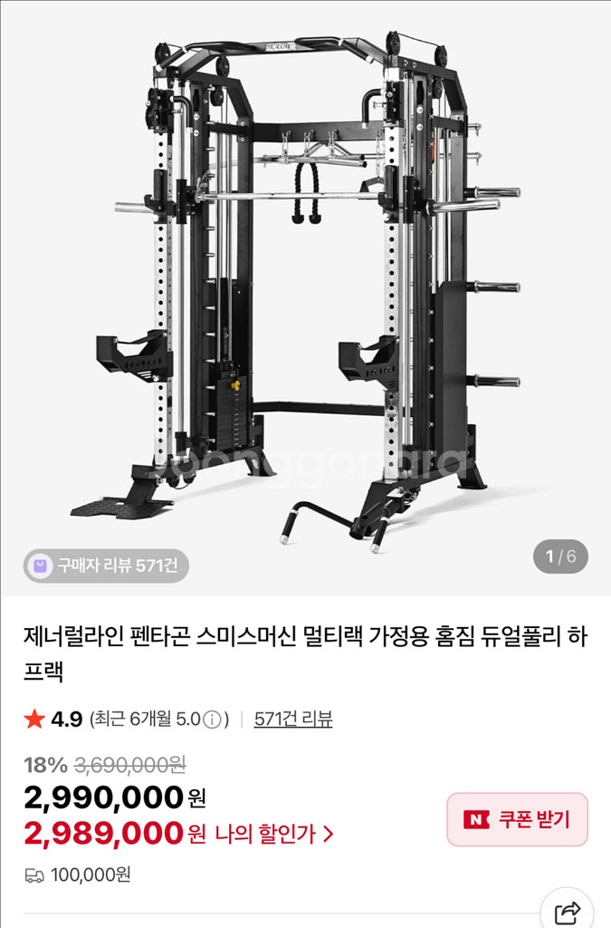 제네럴라인 멀티랙 (홈짐, 헬스장 등) 설치비 포함--1