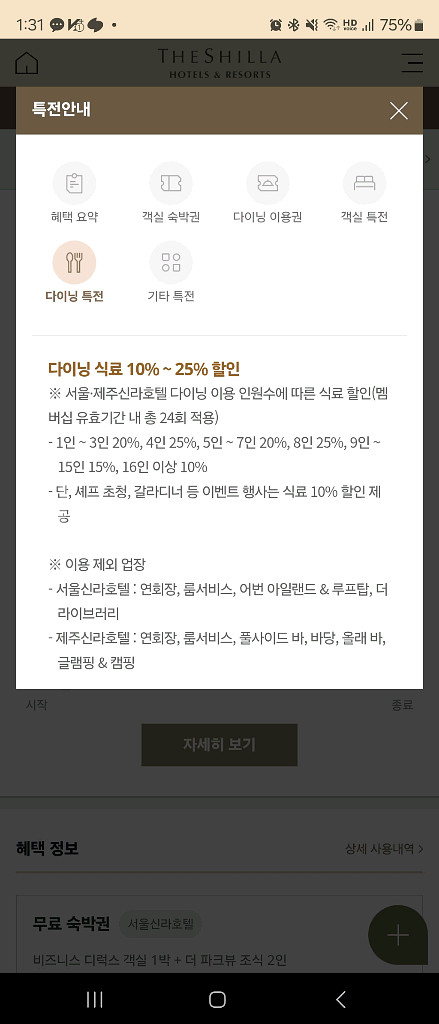 신라호텔 S멤버십 대여합니다. 더파크뷰 라연등--0
