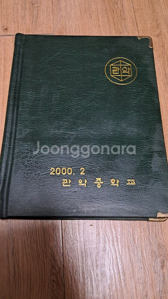 서울 관악 중학교 졸업 앨범--0
