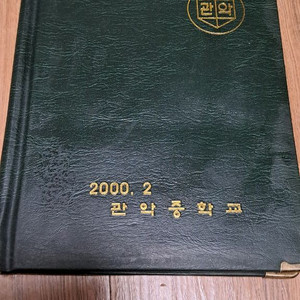 서울 관악 중학교 졸업 앨범