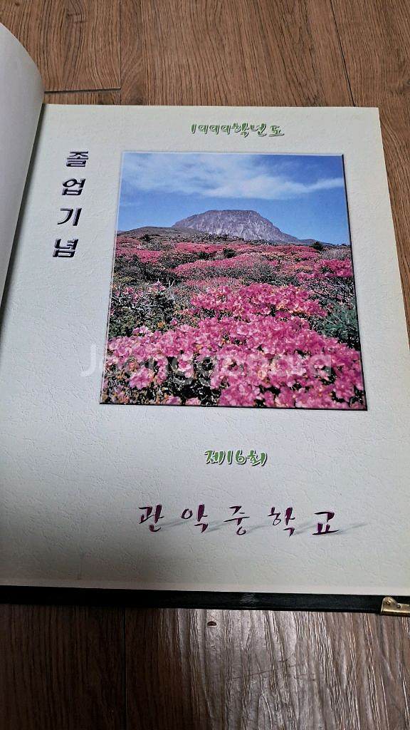 서울 관악 중학교 졸업 앨범--1