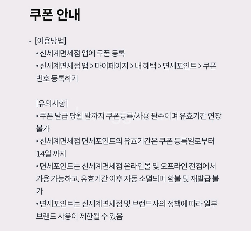 신세계면세점면세포인트3000원--1