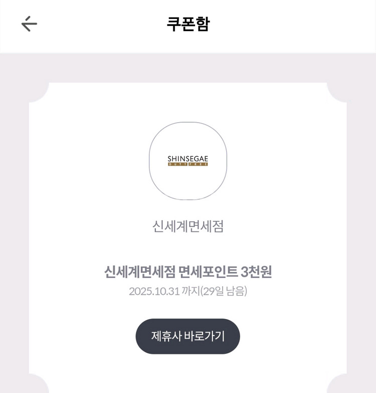 신세계면세점면세포인트3000원--0