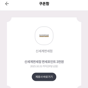 신세계면세점면세포인트3000원