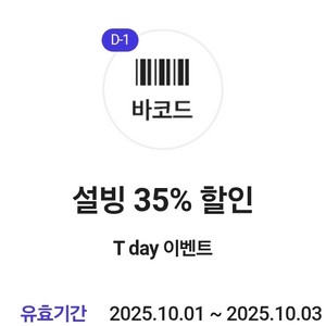 칼답 설빙 35% 할인쿠폰 빙수