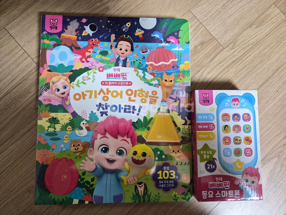 베베핀 빅 플레이 사운드북+동요 스마트폰 일괄 새상품--0