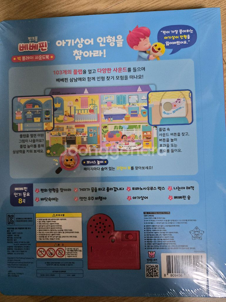 베베핀 빅 플레이 사운드북+동요 스마트폰 일괄 새상품--1