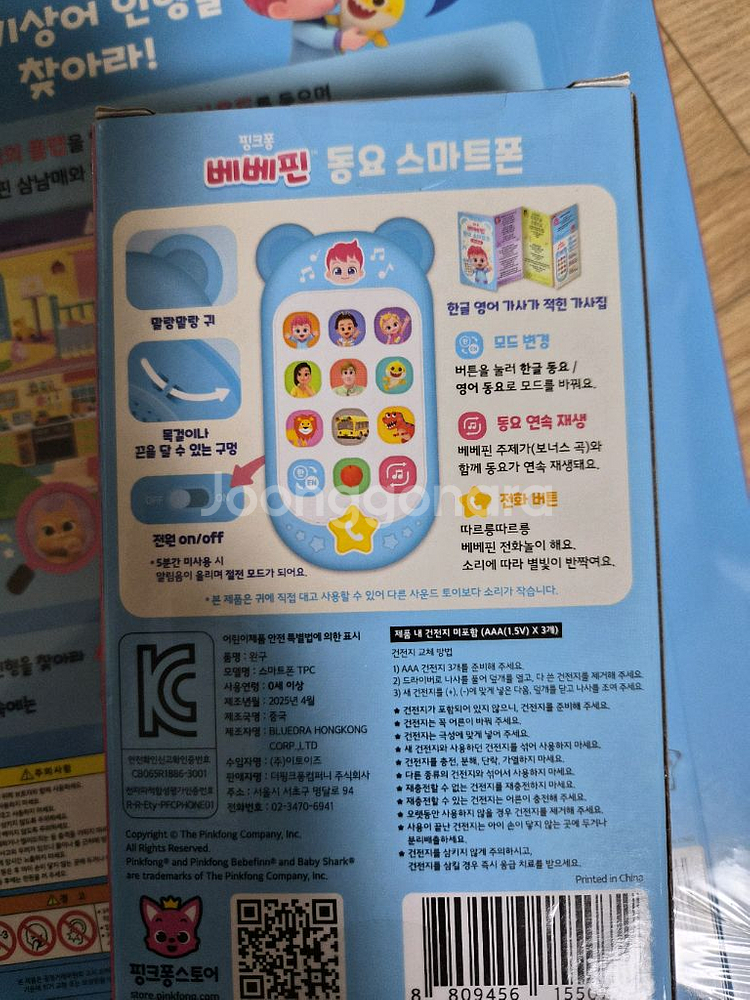 베베핀 빅 플레이 사운드북+동요 스마트폰 일괄 새상품--2