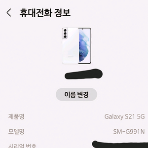 갤럭시 s21 5G 256 팝니다