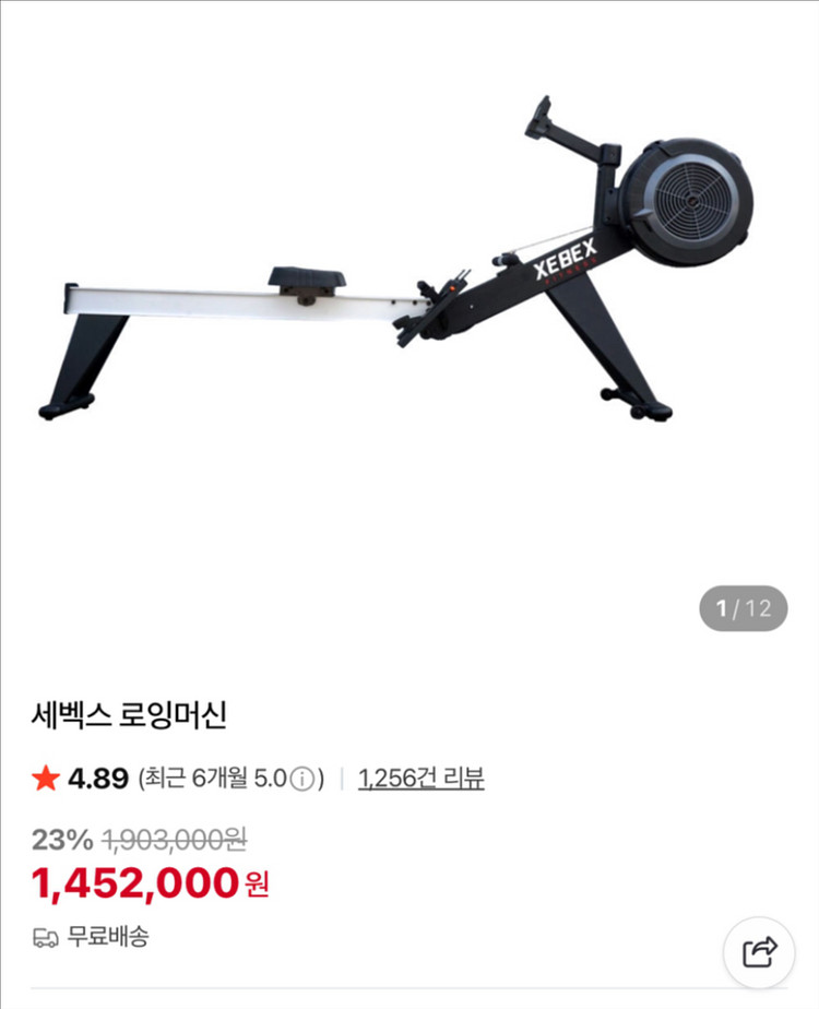 세벡스 로잉머신--0