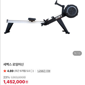 세벡스 로잉머신