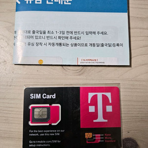 미국/캐나다/멕시코 5G 데이터무제한 유심칩(새상품)