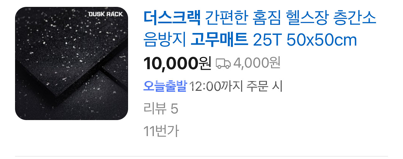 더스크랙 고무매트 25T--1