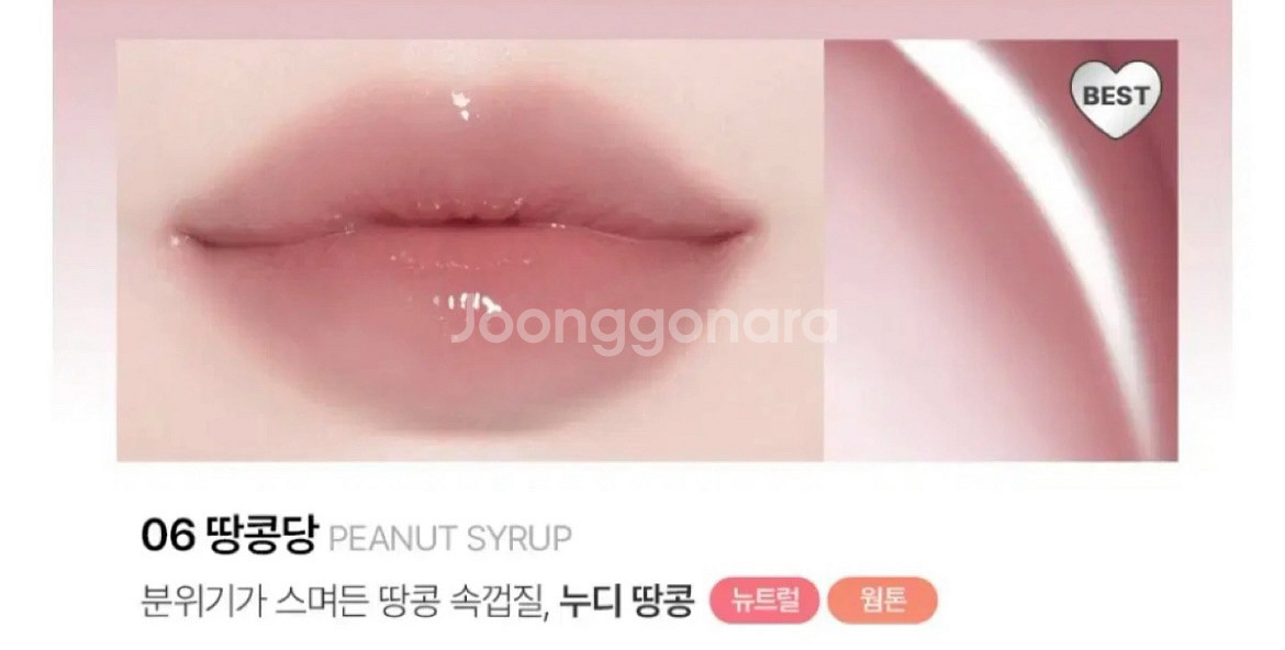 (새상품) 삐아 BBIA 오버 글레이즈 땅콩당--3