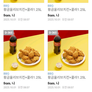 BBQ 황금올리브 + 콜라1.25L 기프티콘