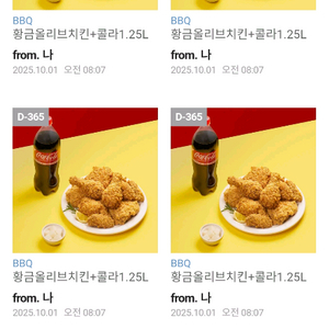 BBQ 황금올리브 + 콜라1.25L 기프티콘