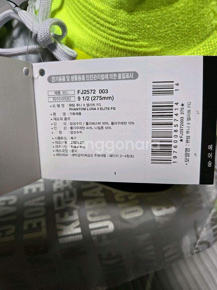 (새제품)나이키 팬텀루나2 엘리트 fg 275 팝니다--7