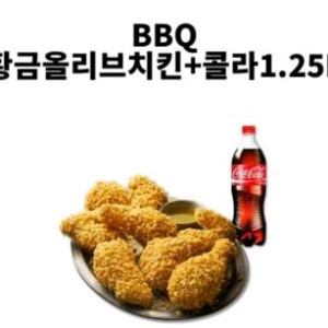 BBQ 황금올리브 +콜라 1.25