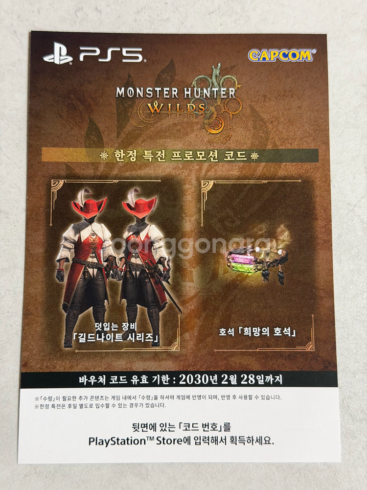 PS5 몬스터헌터 와일즈 + 스틸북 + 초회코드 팝니다--2