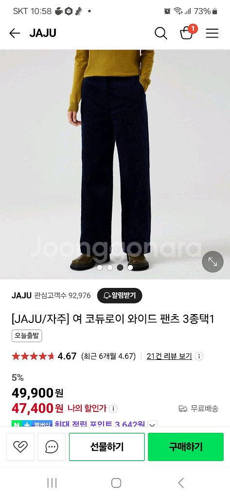 자주 여 코듀로이 와이드 팬츠--8