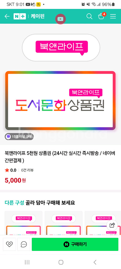 북앤라이프 도서문화상품권 5천원--0