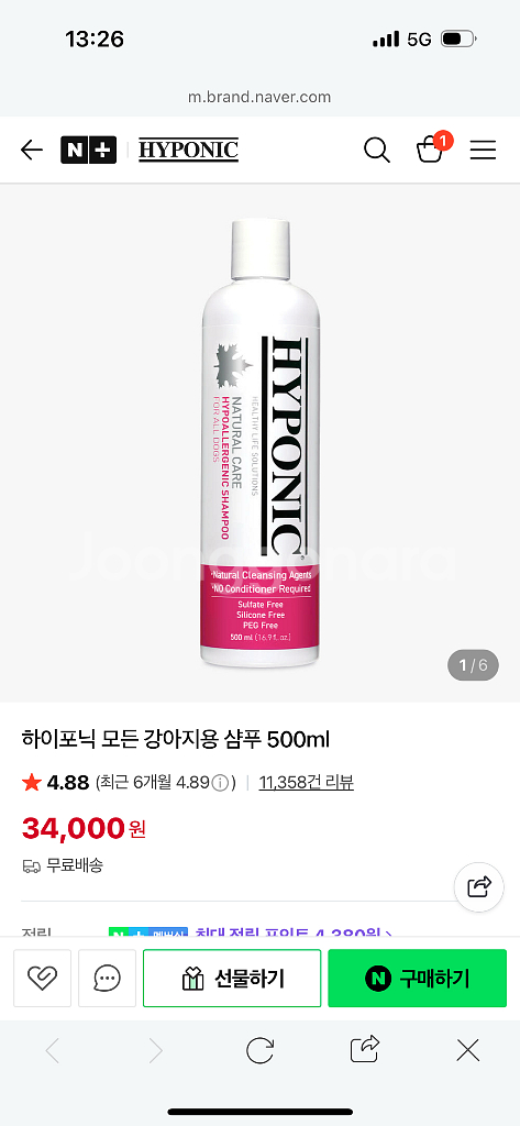 하이포닉 저자극 강아지샴푸--2