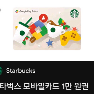 스타벅스 모바일카드 1만원권 팝니다