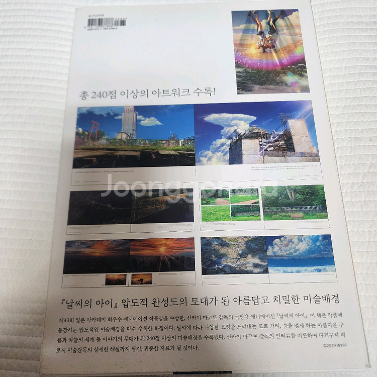 (중고서적) 신카이 마코토 날씨의 아이 미술 화집--1