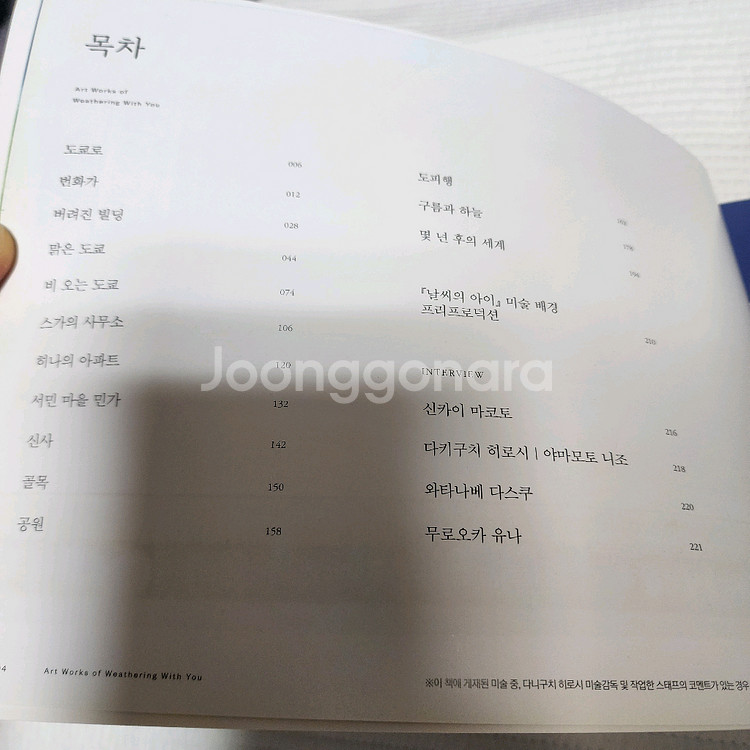 (중고서적) 신카이 마코토 날씨의 아이 미술 화집--4