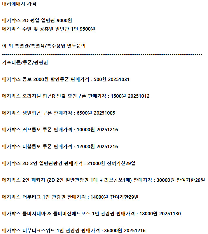 롯데시네마 메가박스 CGV예매 쿠폰 기프티콘 기프트카드--2