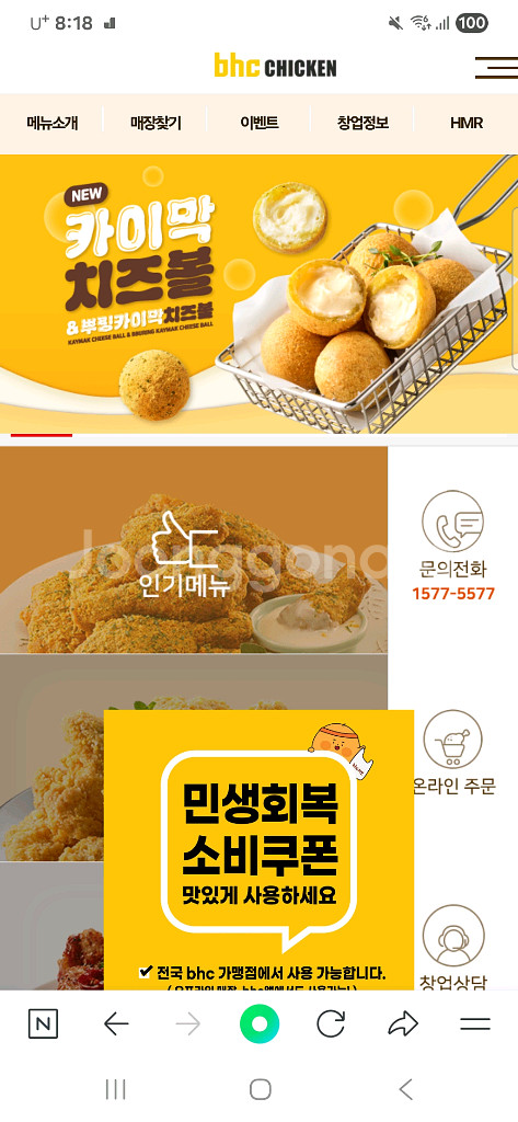 bhc 후라이드 치킨 저렴히 팝니다--0