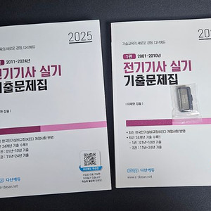 다산에듀 전기기사 실기 기출문제집 + USB 강의파일