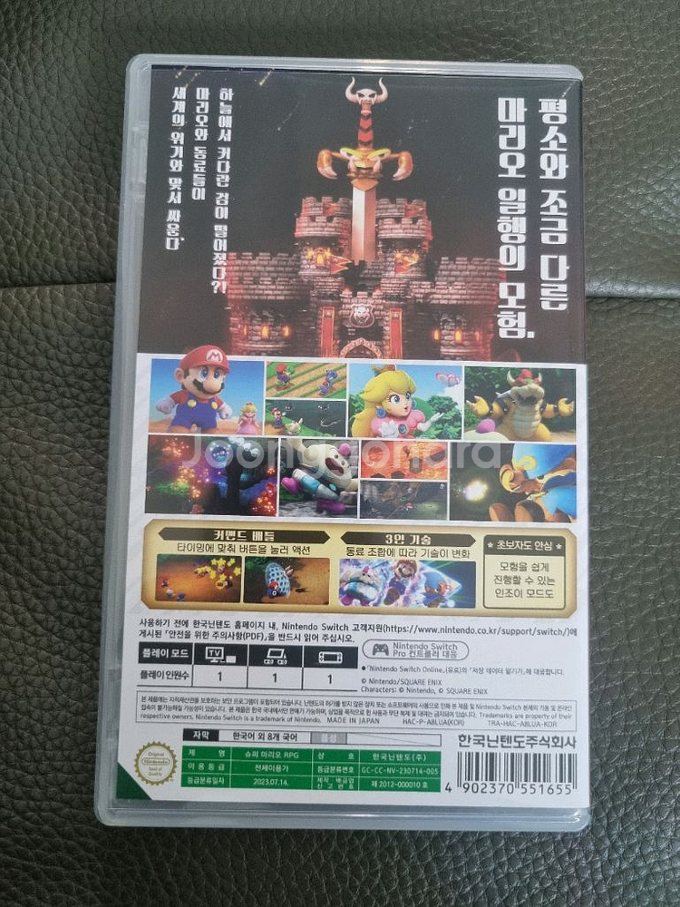 닌텐도스위치 슈퍼마리오 RPG 판매--2