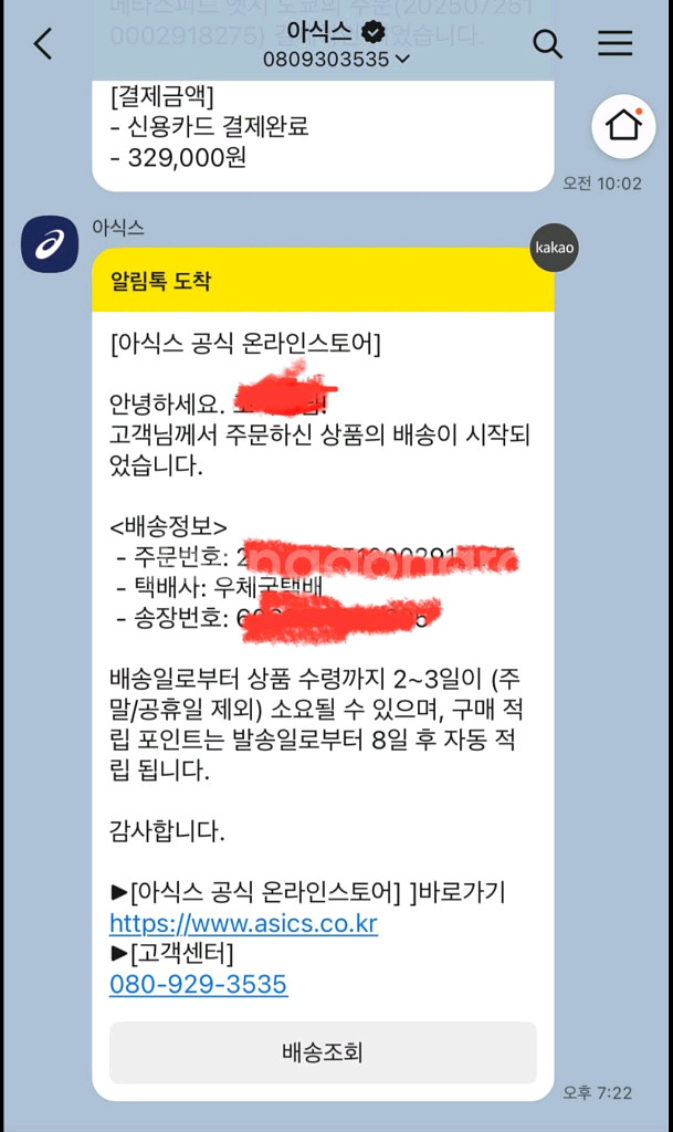 아식스 메타스피드 엣지 도쿄 255 팝니다.--6