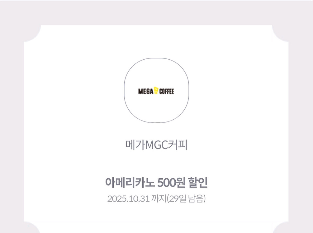 메가커피500원할인권 일괄3장 500원--0
