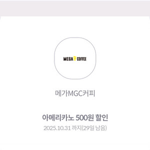 메가커피500원할인권 일괄3장 500원