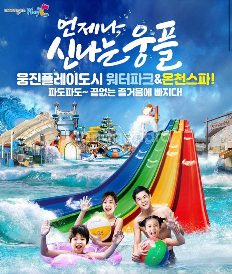 웅진플레이도시 모바일 입장권 (~11/30)--0