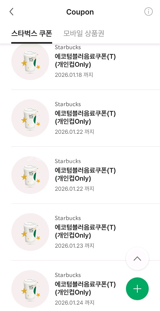 스타벅스 에코--0