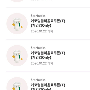 스타벅스 에코