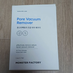 몬스터팩토리 진공 피지 제거기 판매