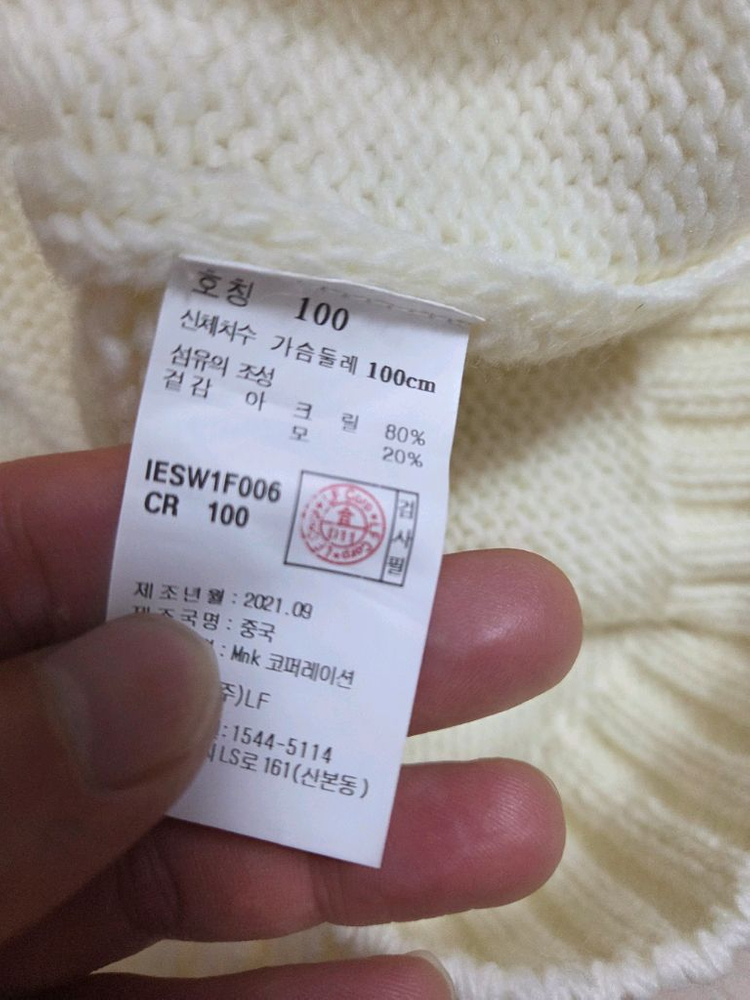일꼬르소 정품 아이보리 니트 오버핏 100사이즈 이미지