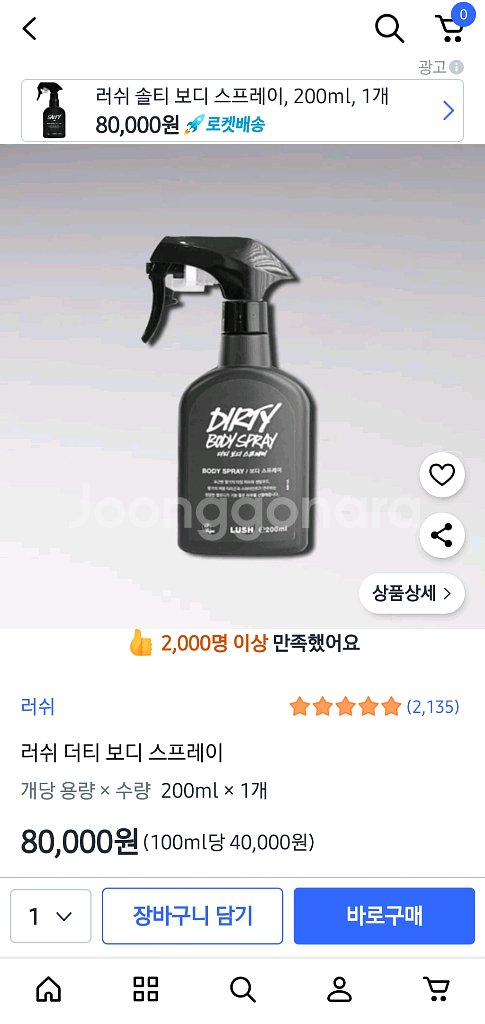 러쉬 더티 바디 스프레이 200ml--0