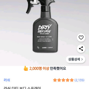 러쉬 더티 바디 스프레이 200ml