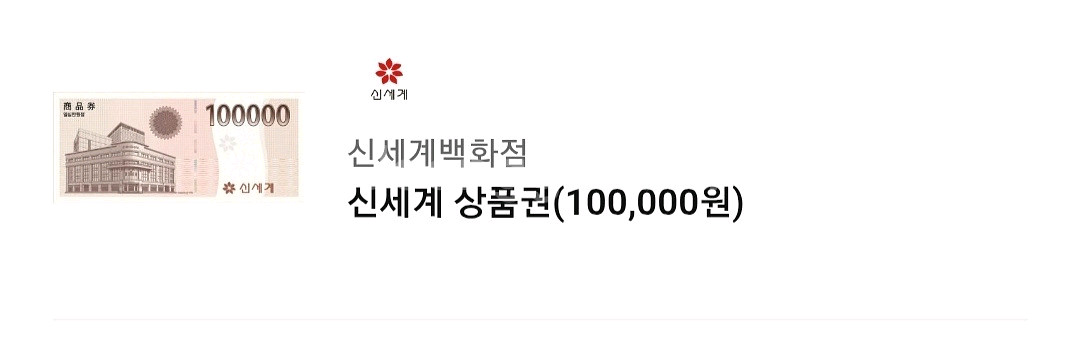 신세계상품권10만원권 95000--0